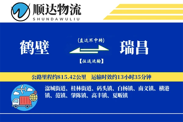 鹤壁到瑞昌物流公司