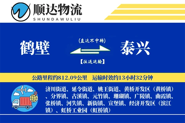 鹤壁到泰兴物流公司