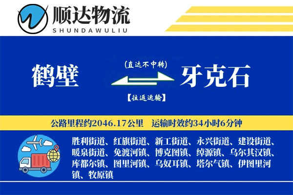 鹤壁到牙克石物流公司