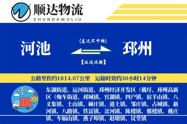 河池到邳州物流公司