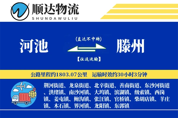 河池到滕州物流公司