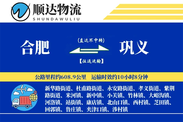合肥到巩义物流公司
