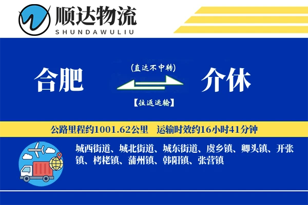 合肥到介休物流公司