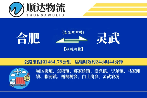 合肥到灵武物流公司