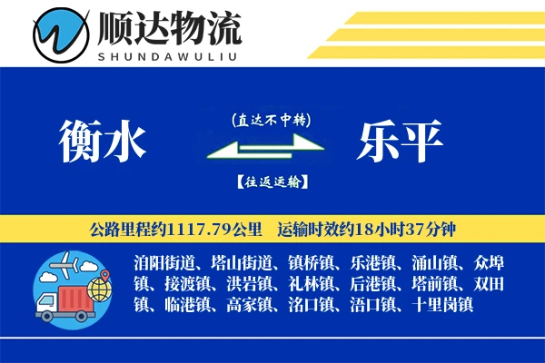 衡水到乐平物流公司-设备物流专线「多式联运」