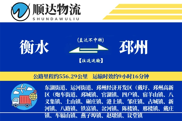 衡水到邳州物流公司