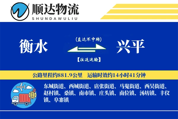 衡水到兴平物流公司