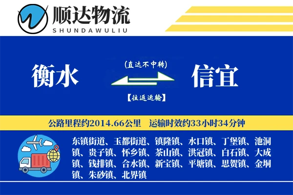 衡水到信宜物流公司