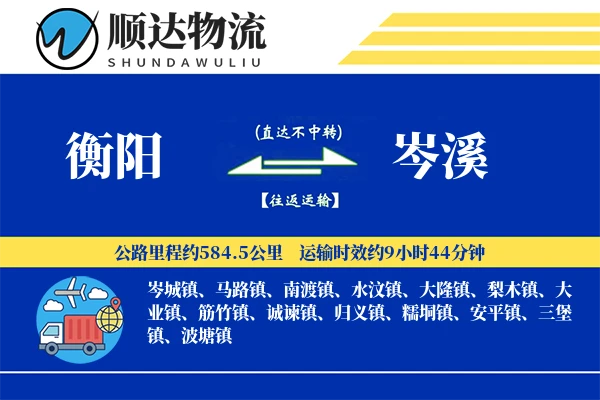衡阳到岑溪物流公司-电商货运专线「丢损赔偿」