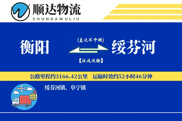 衡阳到绥芬河物流公司