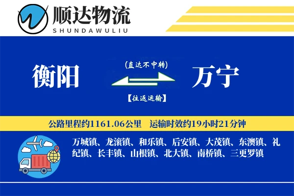 衡阳到万宁物流公司