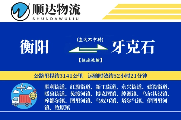 衡阳到牙克石物流公司