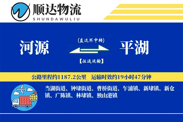 河源到平湖物流公司