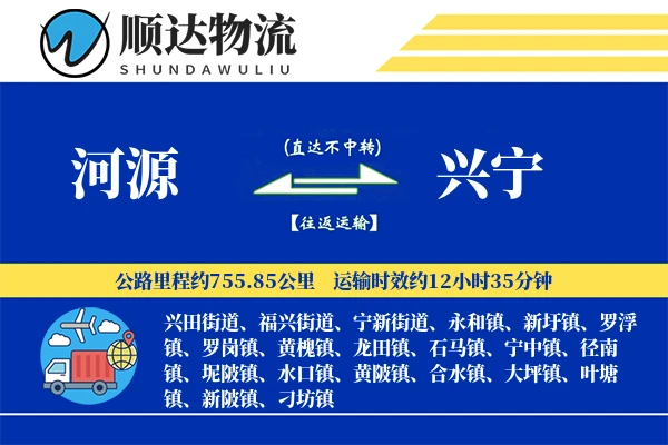 河源到兴宁物流公司