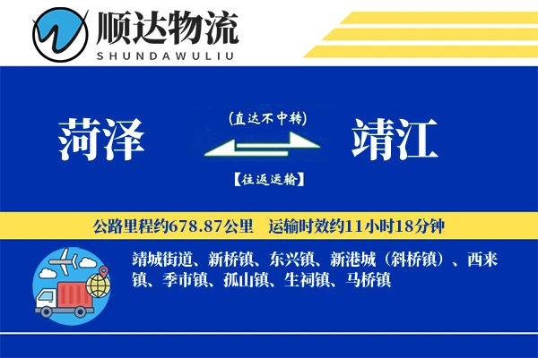菏泽到靖江物流公司