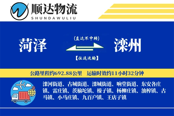 菏泽到滦州物流公司