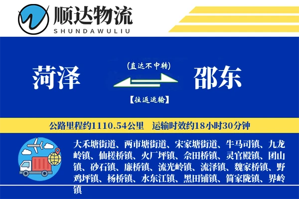 菏泽到邵东物流公司
