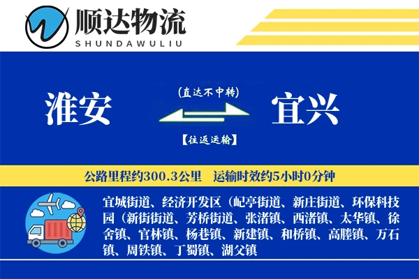 淮安到宜兴物流公司