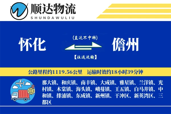 怀化到儋州物流公司