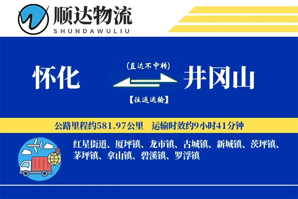 怀化到井冈山物流公司