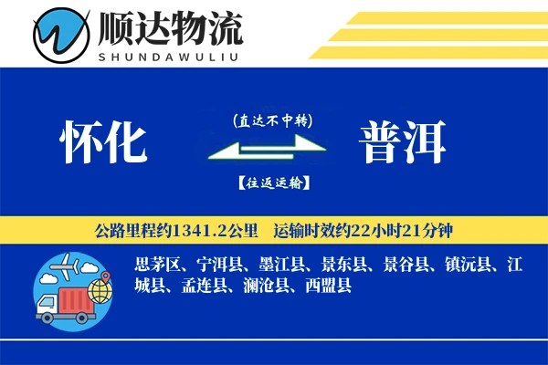 怀化到普洱物流公司