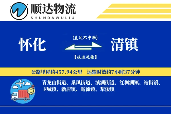 怀化到清镇物流公司