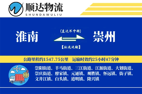 淮南到崇州物流公司