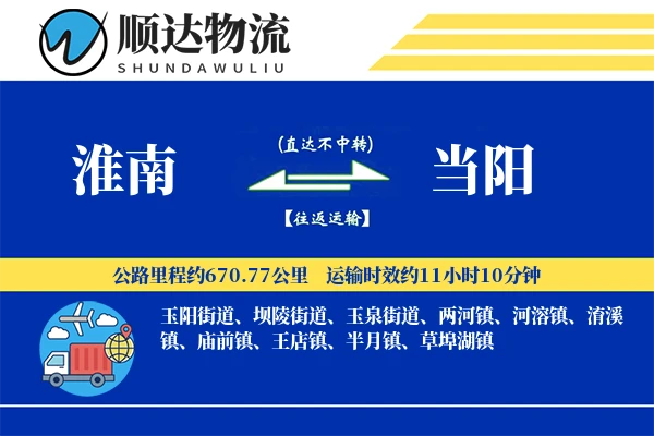 淮南到当阳物流公司