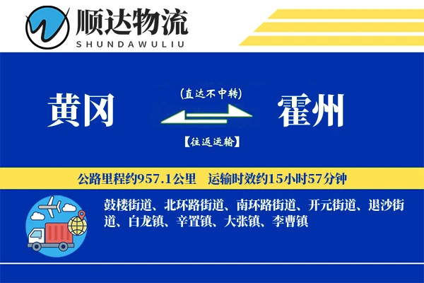 黄冈到霍州物流公司