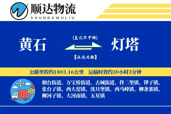 黄石到灯塔物流公司