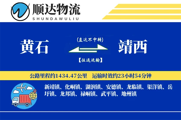 黄石到靖西物流公司