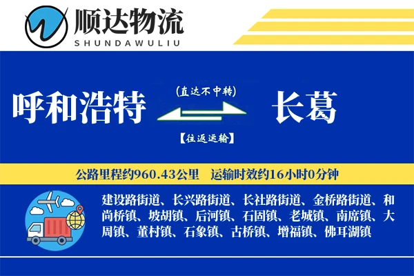 呼和浩特到长葛物流公司