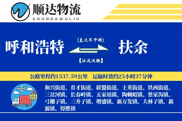 呼和浩特到扶余物流公司-甩挂货运专线「仓储管理」