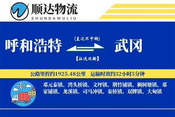 呼和浩特到武冈物流公司