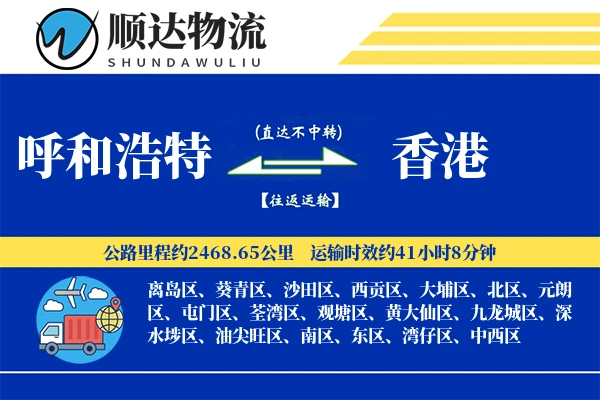 呼和浩特到香港物流公司