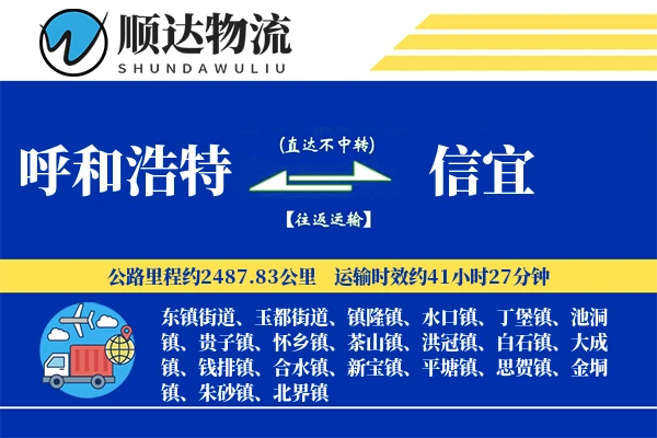 呼和浩特到信宜物流公司