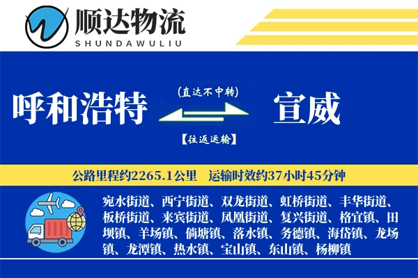 呼和浩特到宣威物流公司