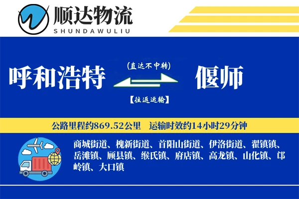 呼和浩特到偃师物流公司-同城货运专线「折扣优惠」