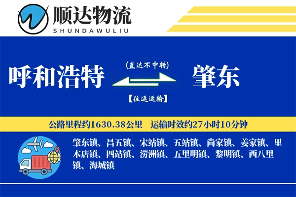 呼和浩特到肇东物流公司