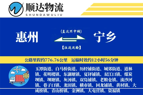惠州到宁乡物流公司
