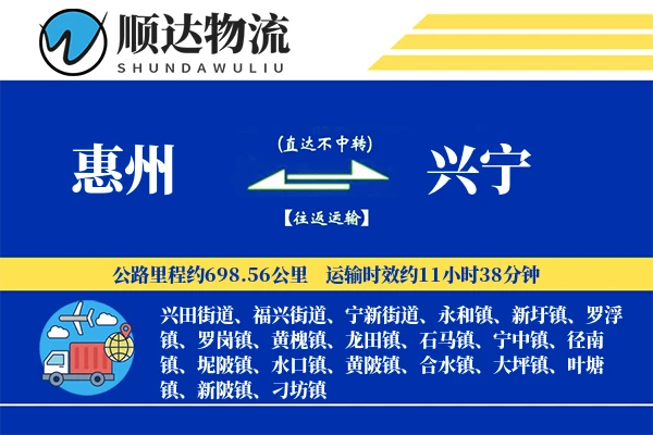 惠州到兴宁物流公司