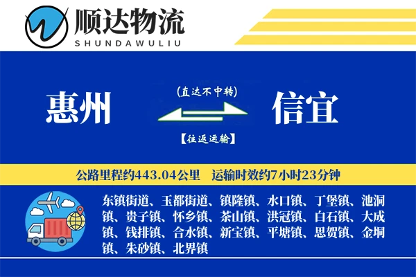 惠州到信宜物流公司