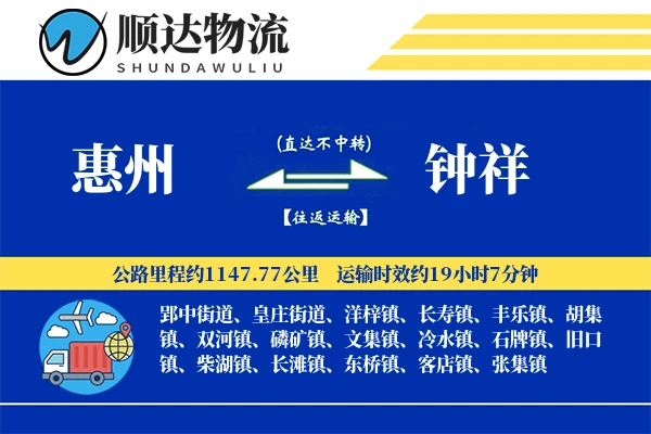 惠州到钟祥物流公司