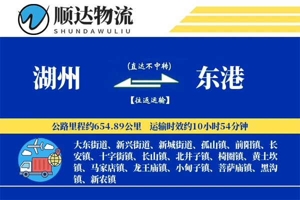 湖州到东港物流公司