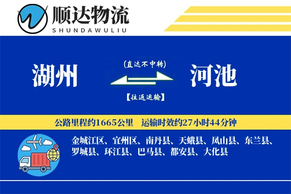 湖州到河池物流公司