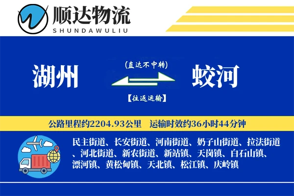 湖州到蛟河物流公司-搬家运输专线「高效配送」