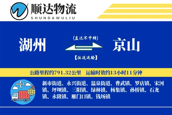 湖州到京山物流公司-包装货运专线「全程高速」