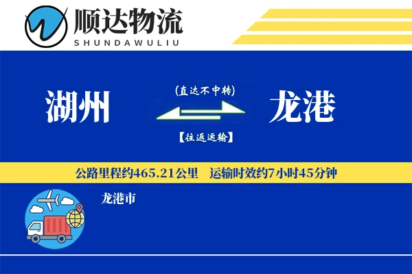 湖州到龙港物流公司-危险品货运专线「数据驱动」