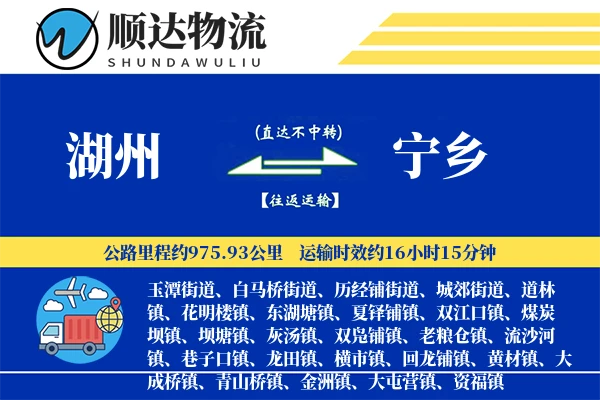 湖州到宁乡物流公司-甩挂货运专线「灵活调度」
