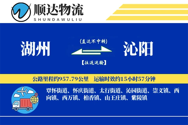 湖州到沁阳物流公司
